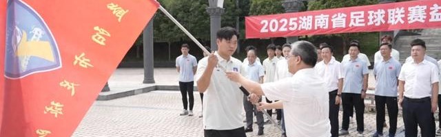 “湘超”益阳队，出征！